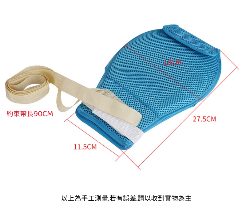 手部約束帶 乒乓手套 約束手套 前臂固定帶 網狀透氣型 防拔管防抓傷(單入裝)