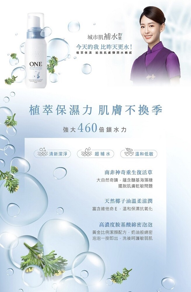 One 全面淨化洗顏慕斯系列 控油 保濕 180ml 松果購物