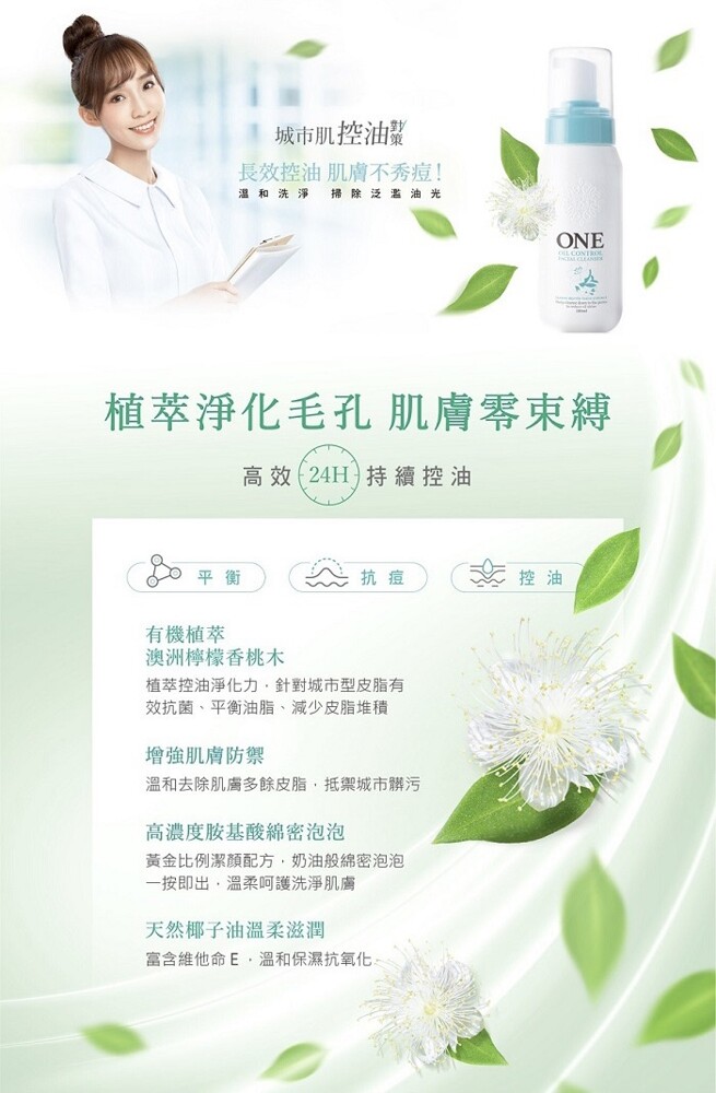 One 全面淨化洗顏慕斯系列 控油 保濕 180ml 松果購物