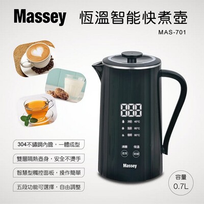 【Massey】 智慧溫控雙層隔熱防燙快煮壺(MAS-701) (7.2折)