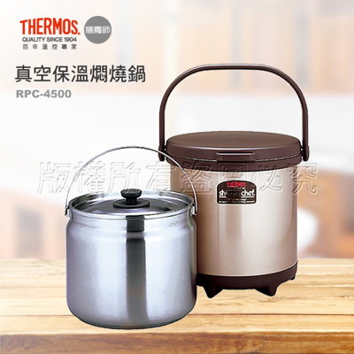 電器妙妙屋-THERMOS 膳魔師 4.5L 外出型真空保溫燜燒鍋(RPC-4500) (6.8折)