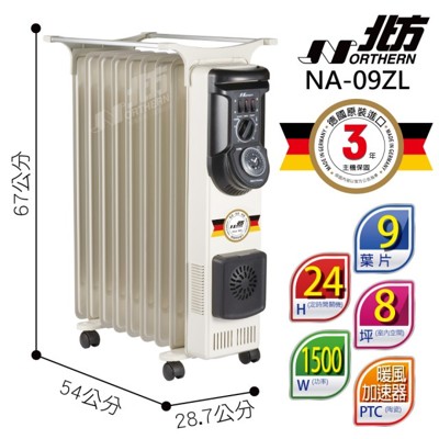 電器妙妙屋-【德國北方】9葉片式恆溫電暖爐(NA-09ZL) (7.3折)