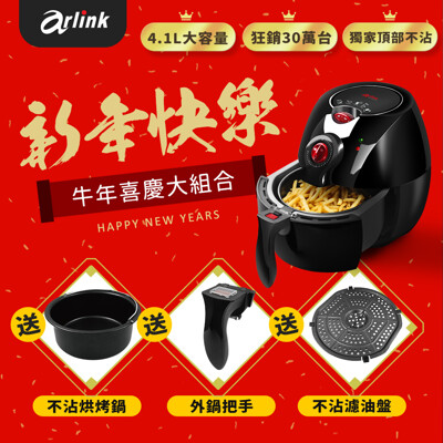 Arlink無油無煙健康免油氣炸鍋 EC-103(贈S01烘烤鍋+AG04黑+AG07濾油盤) (7.5折)
