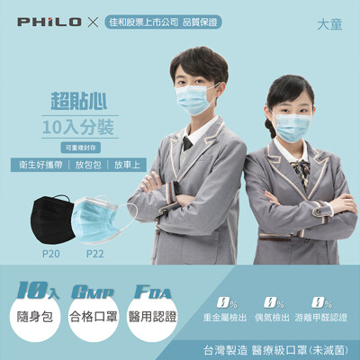 飛樂【佳和醫用口罩】超貼心10入小包裝-大童款 (6.3折)