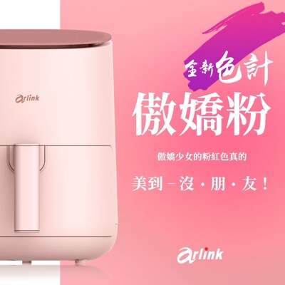 arlink小粉學妹氣炸鍋 EB-2506(贈保冰保冷袋AB82粉+串籤5入) (8折)