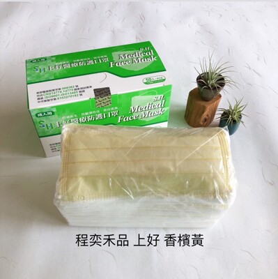 上好生醫⭐️醫療口罩/香檳黃/淺黃⭐️雙鋼印⭐️ (7.6折)