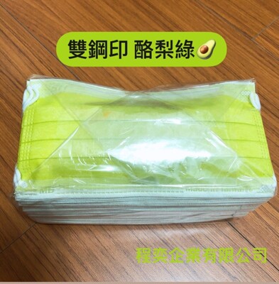 上好生醫⭐️醫療口罩/酪梨綠⭐️雙鋼印⭐️ (9.2折)