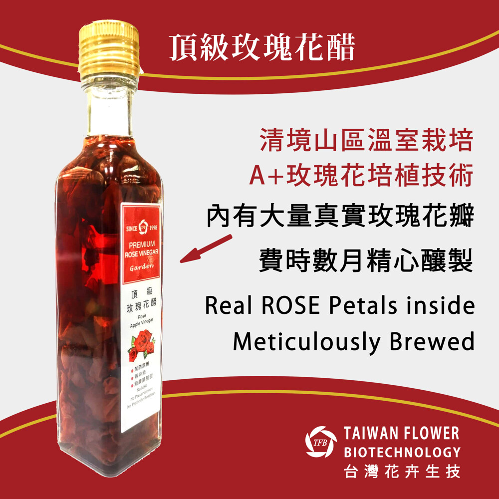台灣花卉 頂級玫瑰花醋6倍濃花茶濃醋玫瑰玫瑰花瓣沙拉醋飲果醋 生活市集
