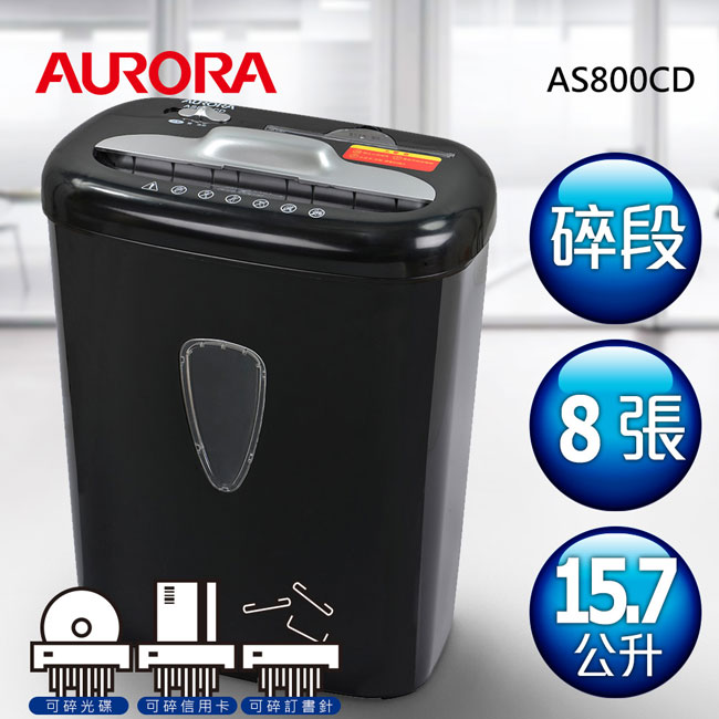AURORA 震旦 8張碎段式碎紙機 AS800CD