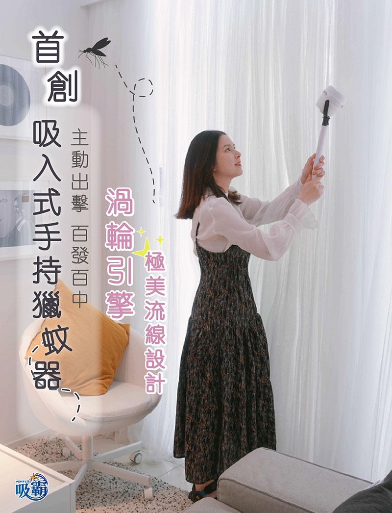 吸霸 吸蟲捕蚊器 VORTEX-S (裝電池款-無伸縮桿版)