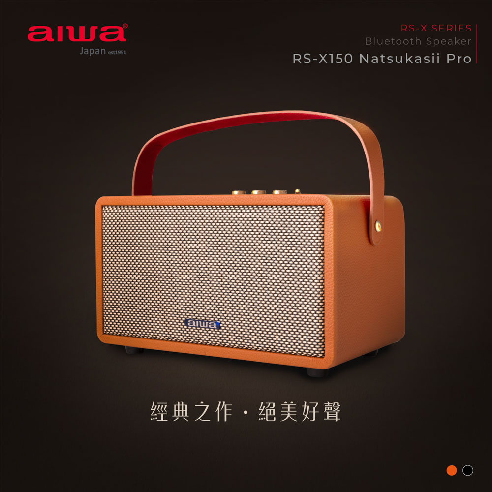 AIWA 愛華 手提復古式藍芽音箱 藍芽喇叭 RS-X150