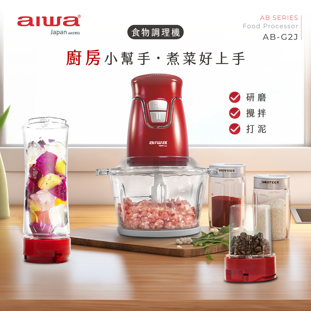 AIWA 愛華 多功能食物調理機 AB-G2J