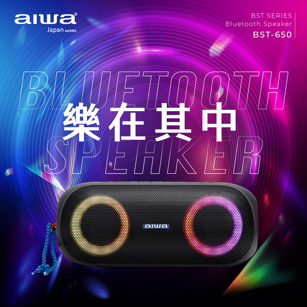 AIWA 愛華 便攜式藍芽喇叭 BST-650