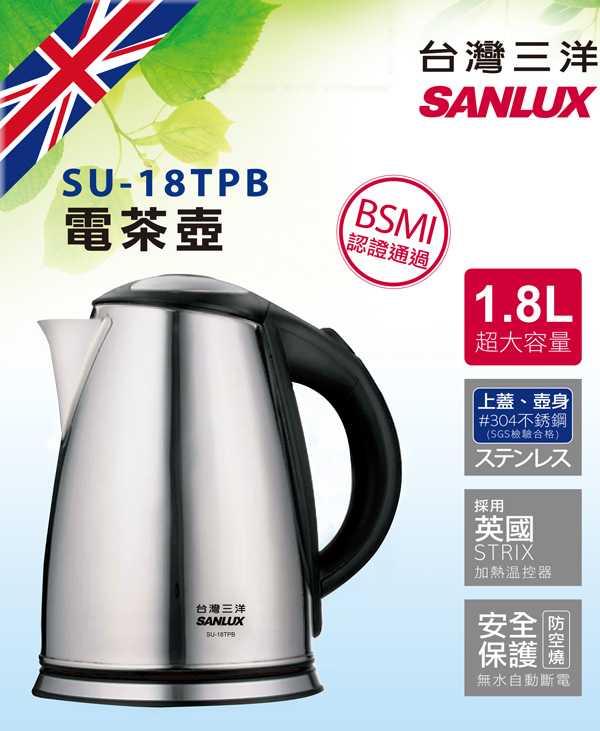 SANLUX 台灣三洋 1.8L電茶壺 SU-18TPB