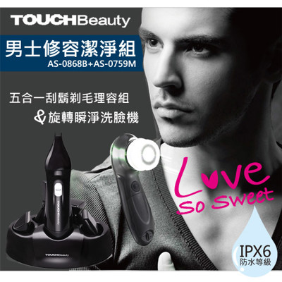 【Touch Beauty】男士修容潔淨組(AS-0868B+AS0759M) (7.4折)