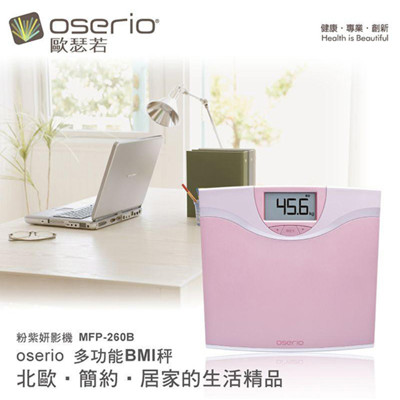 【OSERIO 歐瑟若】 多功能BMI體重計 MFP-260B (6.4折)