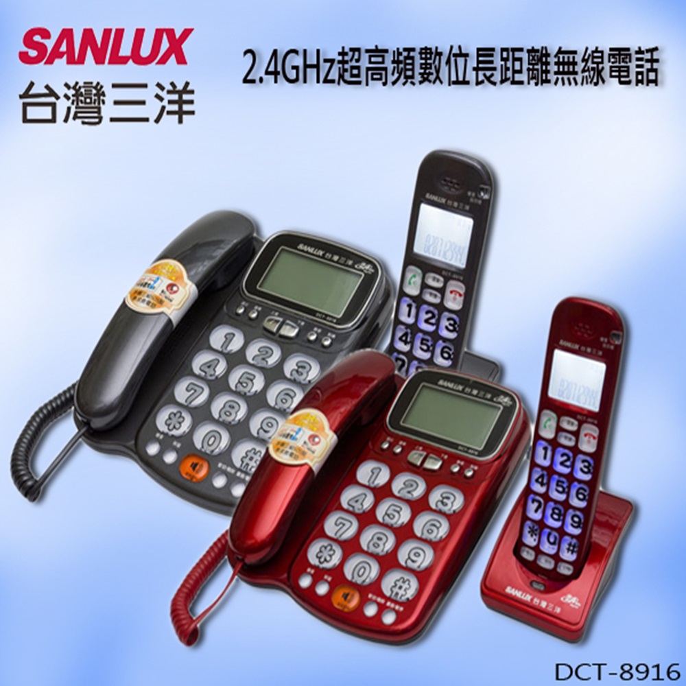 SANLUX 台灣三洋 數位無線電話子母機 DCT-8916