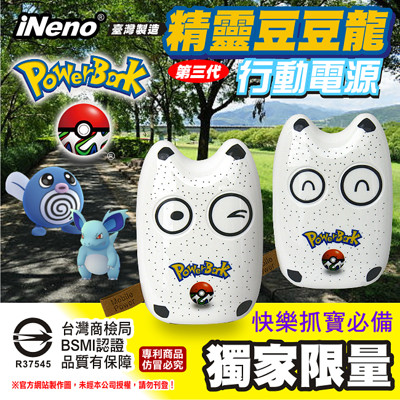 iNeno-精靈豆豆龍行動電源10000+(台灣BSMI認證) (2.8折)