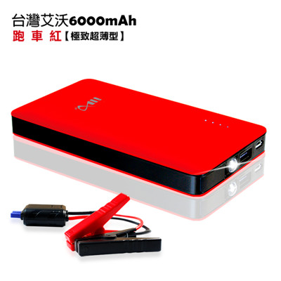 IWO台灣艾沃ES168-極致超薄救車行動電源 6000mAh-跑車紅 (4折)