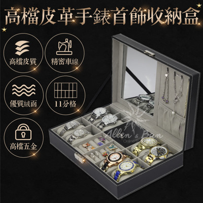 高檔皮革手錶首飾收納盒