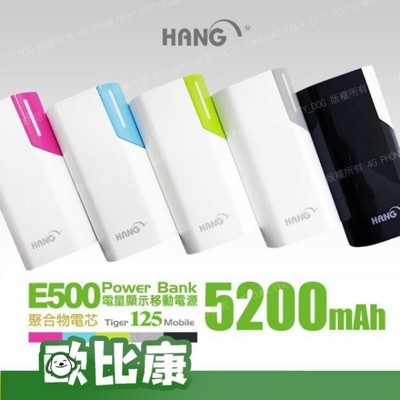 HANG E500 迷你繽紛行動電源【歐比康】 (7.9折)