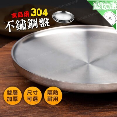 大款 304不鏽鋼餐盤 砂光雙層隔熱盤 (6.7折)