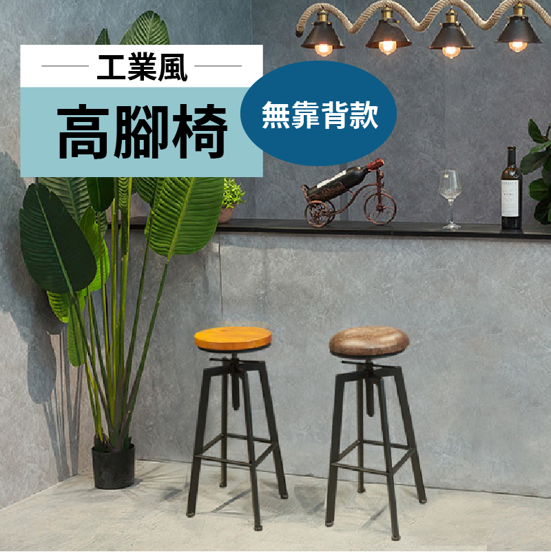 鐵製升降高腳椅 無靠背 生活市集