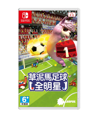 NS Switch 草泥馬足球 全明星 多人足球 中文版 (9.9折)