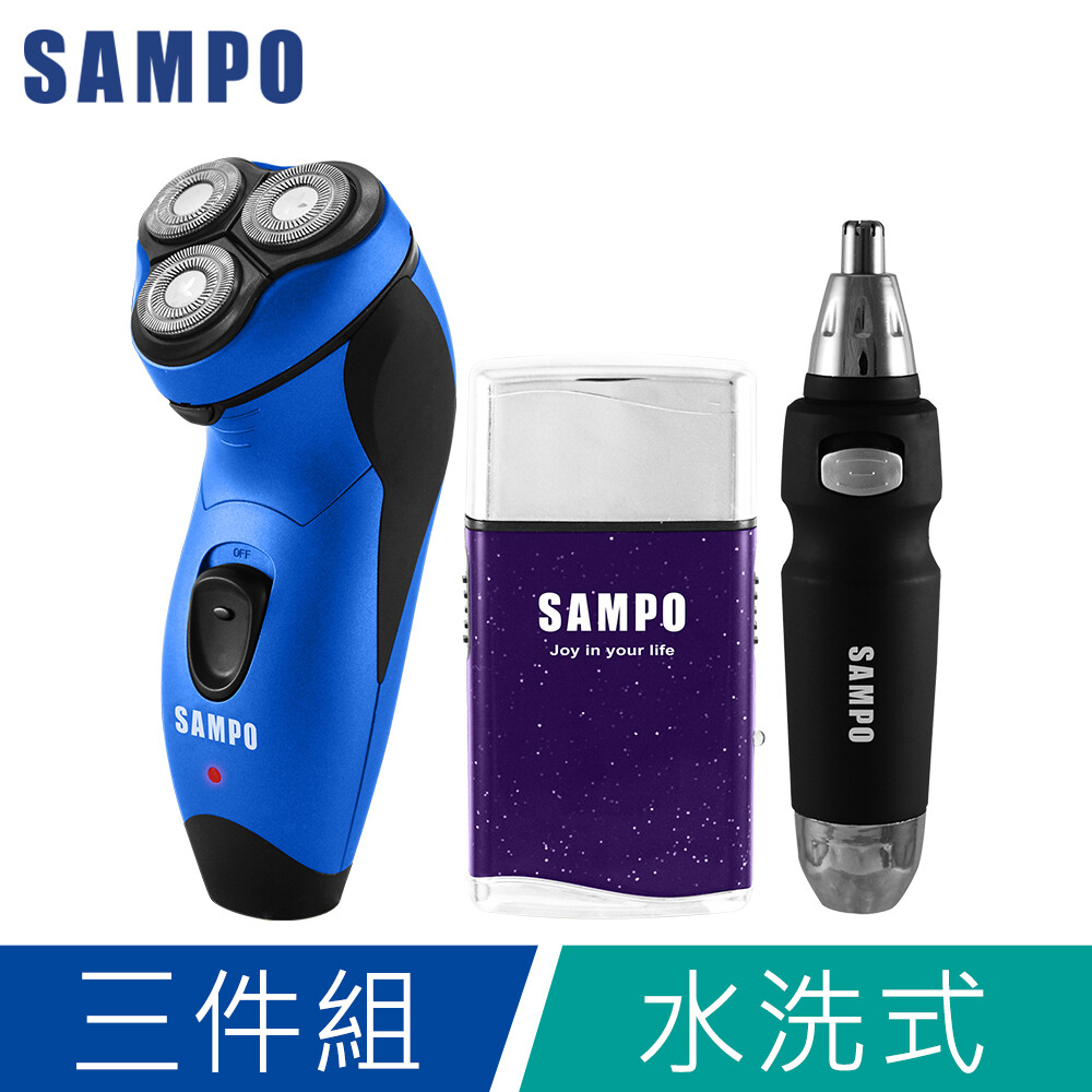 三件組，水洗式。