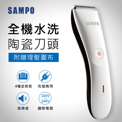【SAMPO 聲寶】陶瓷刀頭電動理髮器EG-Z1809CL (5.9折)