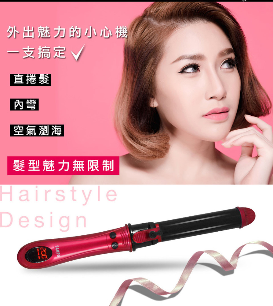 外出魅力的小心機，一支搞定V，直捲髮，空氣瀏海，髮型魅力無限制。