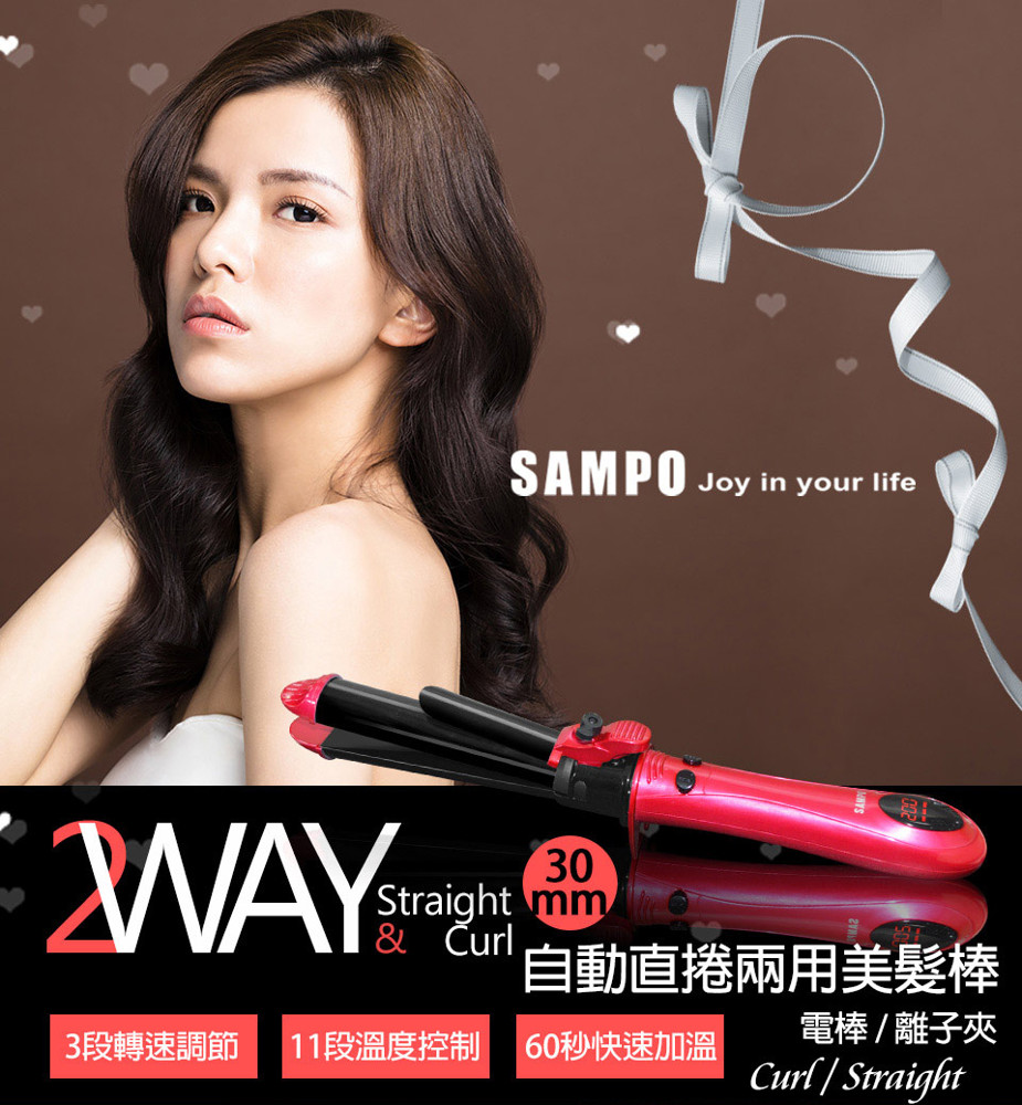& Čurl，自動直捲兩用美髮棒，電棒/離子夾，3段轉速調節，11段溫度控制，60秒快速加溫。