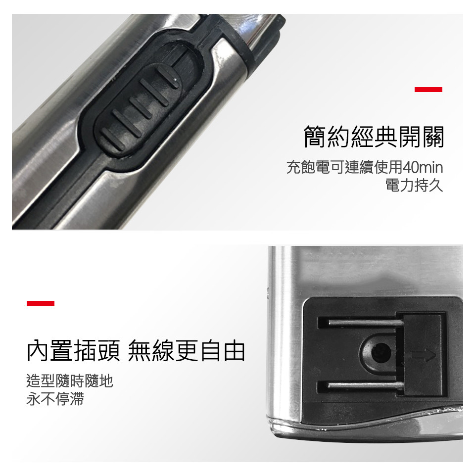 簡約經典開關，充飽電可連續使用40min，電力持久，內置插頭無線更自由，造型隨時隨地，永不停滞。