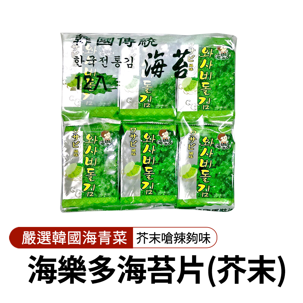 【韓味不二】韓國海樂多-盒裝海苔(竹鹽/原味/蒜味/芥末)5gx12入/袋 口味任選