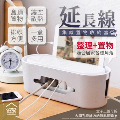 延長線收納盒 電線網路線整理盒 排插集線置物盒 桌面集線盒 手機架 理線盒 電線隱藏盒