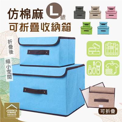 仿棉麻無紡布可折疊收納箱 L號 帶蓋魔術貼立體硬布盒 不織布衣物置物箱 收納袋 整理箱玩具箱 (6折)