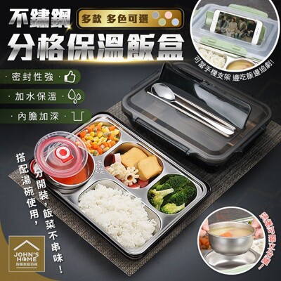 304不鏽鋼帶餐具蓋分格飯盒 湯碗款 贈304餐具 加水保溫 密封快餐盒 便當盒 午餐盒 (8.1折)