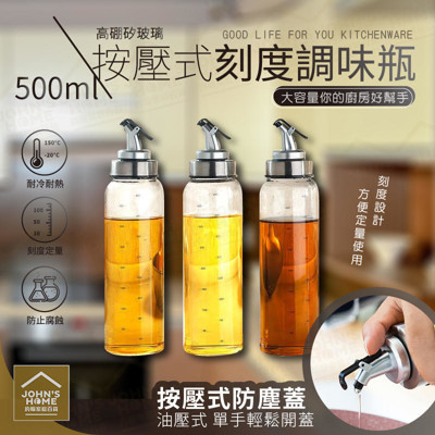 高硼矽玻璃按壓式刻度油壺500ml 耐高溫密封防漏油瓶 液體調味瓶調味罐 醋罐 醬料瓶