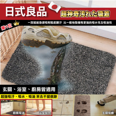 機能防髒止滑地墊-迷你款(35x55cm±5%) (3折)