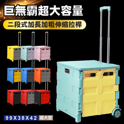 巨無霸萬用折疊收納車-大型加蓋 (6.6折)