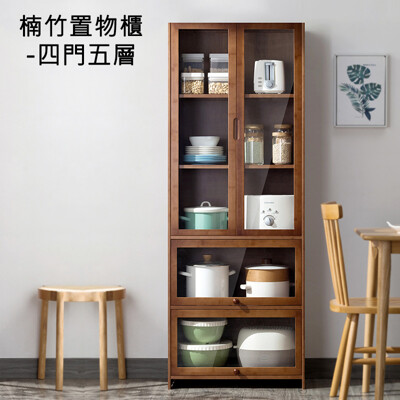 楠竹四門五層置物櫃 透明櫥窗櫥櫃 廚房置物櫃 餐廚收納櫃 櫥櫃 餐邊櫃【Y10333】快樂生活網 (8.5折)