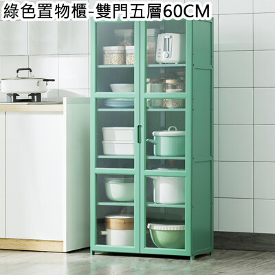 楠竹綠色置物櫃-雙門五層60cm 透明櫥窗櫥櫃 餐邊櫃 碗盤櫥櫃 【Y10345】快樂生活網 (8.4折)