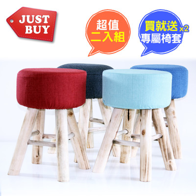 【JUSTBUY】北歐天然實木可拆洗布面椅凳-獨家加贈布椅套 (2.8折)