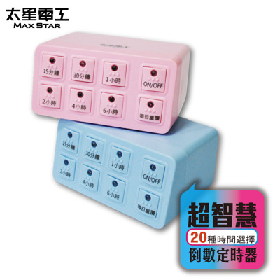 【太星電工】超智慧倒數定時器 (7.8折)