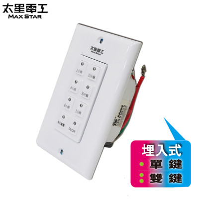 【太星電工】埋入式超智慧倒數定時器 (3.6折)