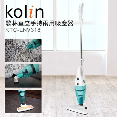 【Kolin歌林】直立手持兩用吸塵器(KTC-LNV318) (7折)