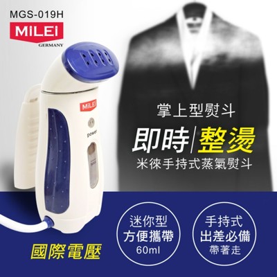 【德國米徠】手持式蒸汽熨斗(MGS-019H) (8折)