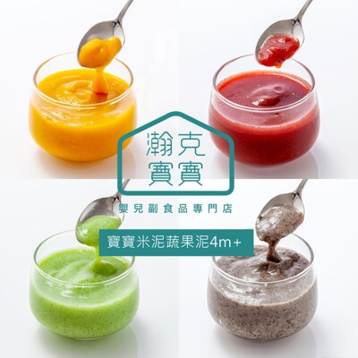 免運🚚 瀚克寶寶副食品 babyfood 副食品泥 寶寶粥 1.寶寶米泥蔬果泥 4m+(1份3杯)