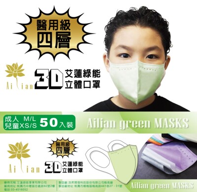 衛福部核准 美國FDA認證 台灣製四層醫療級 立體口罩 高級版 High Quality (8.4折)