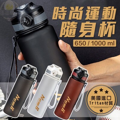🔥獨家限量來襲送杯刷🔥活動開跑美國進口tritan材質防摔時尚運動水壺3色A005